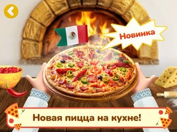 Маша и Медведь: Пиццерия Игра!