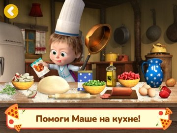 Маша и Медведь: Пиццерия Игра!
