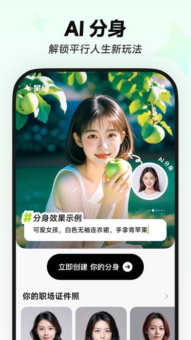 星绘 - 豆包旗下 AI 分身写真图片视频