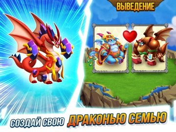 Город драконов (Dragon City)