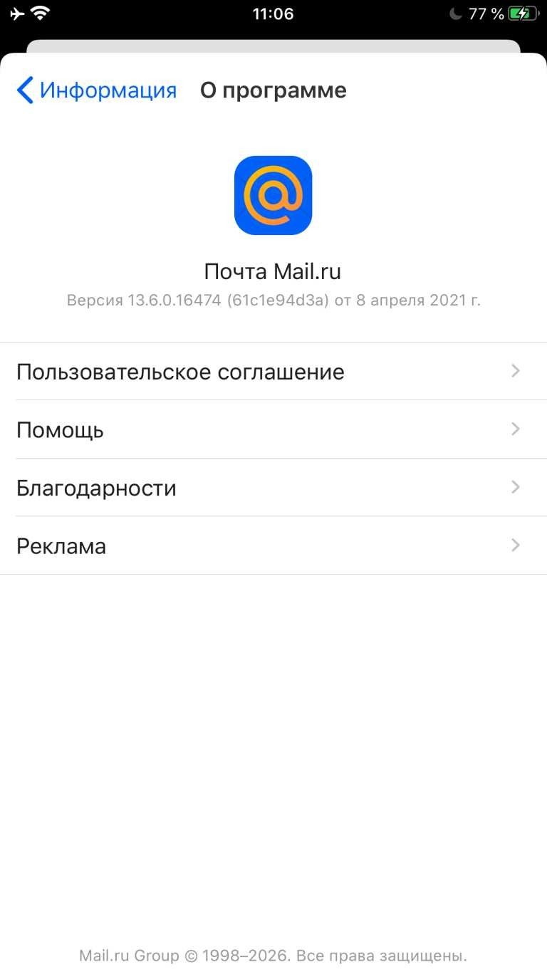 Почта Mail.ru
