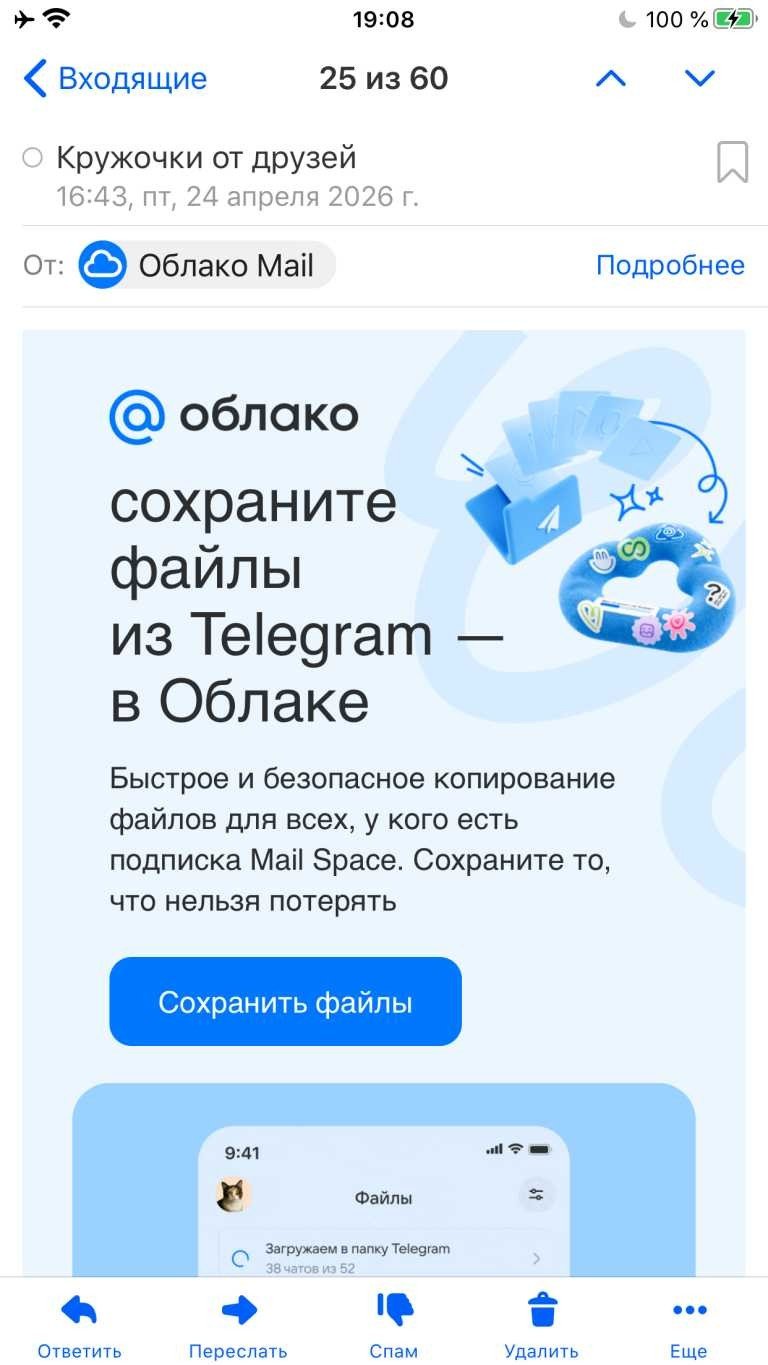 Почта Mail.ru