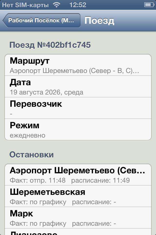 Электрички Туту