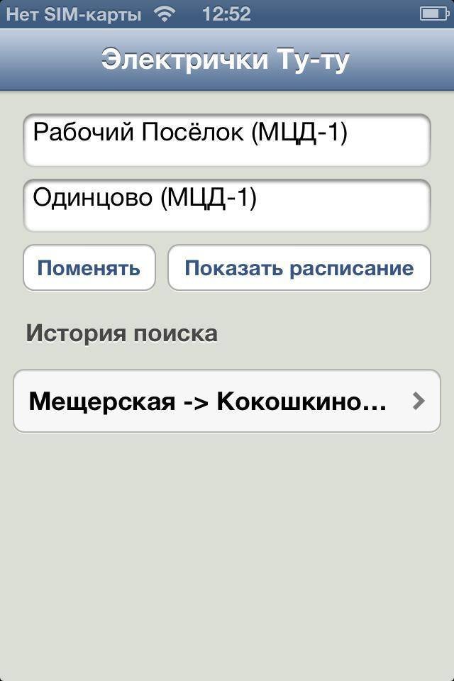 Электрички Туту