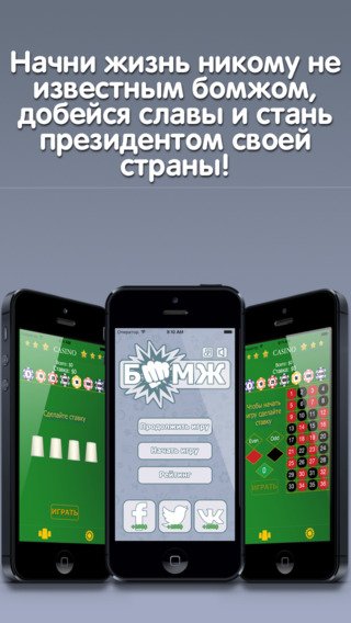 Бомж_ Симулятор жизни
