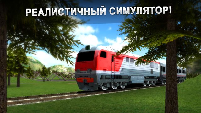 Железная Дорога 3D Deluxe