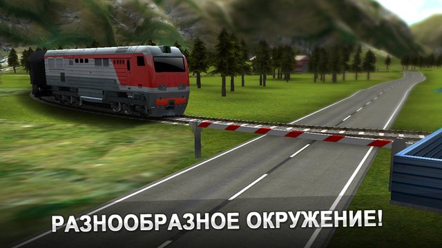Железная Дорога 3D Deluxe