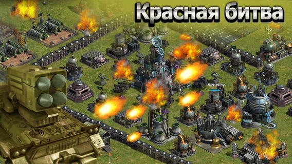 Красная Битва - ММО Стратегия: Истроия Войны