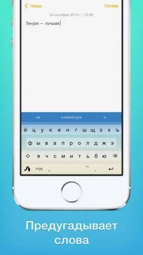 Swype