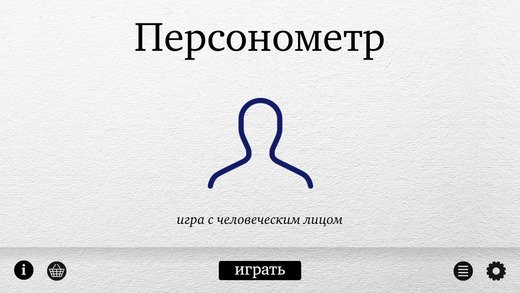 Персонометр