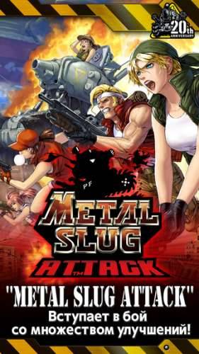 METAL SLUG ATTACK