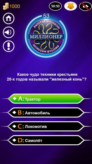 Миллионер 2014. Кто хочет стать Миллионером
