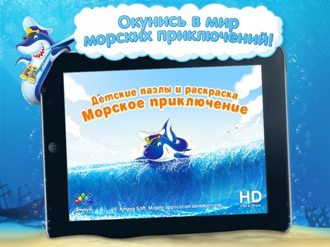 Детские пазлы и раскраска: Морское путешествие
