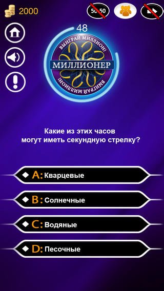Миллионер 2014. Кто хочет стать Миллионером
