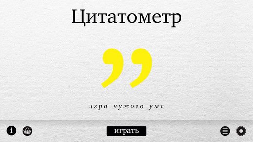 Цитатометр