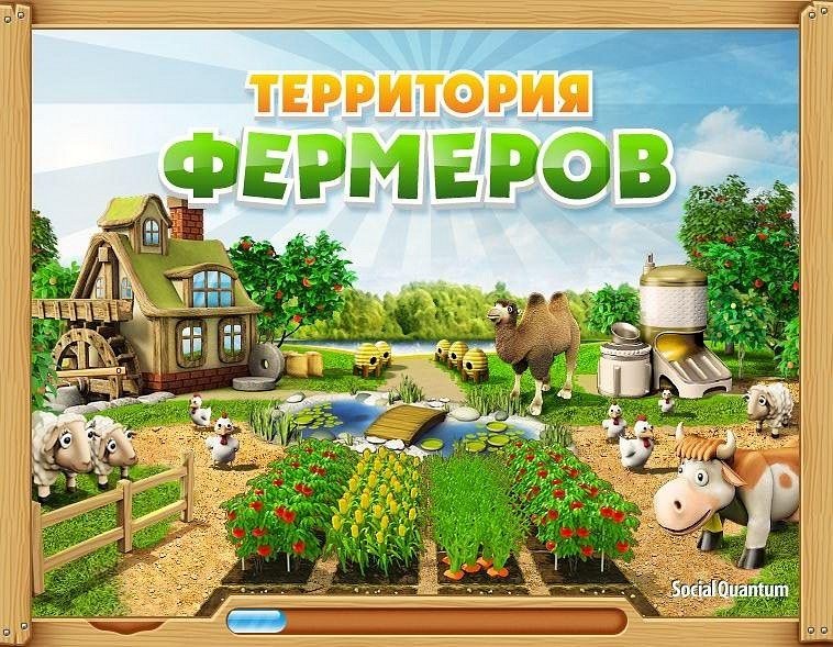 Территория Фермеров