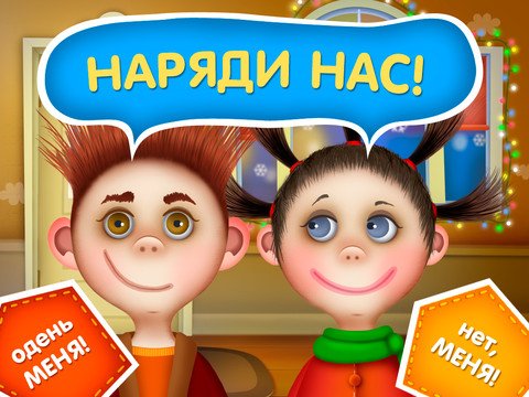 Одевашка!