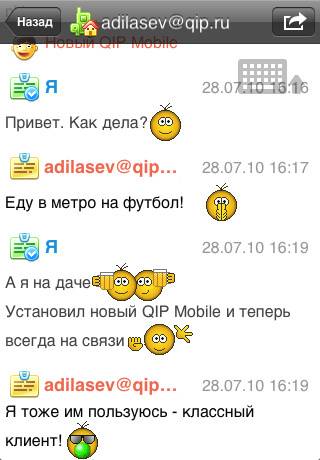 QIP Mobile Messenger