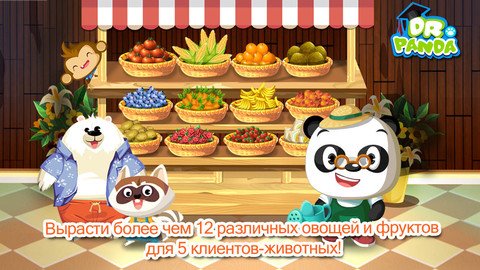 Огород Dr. Panda