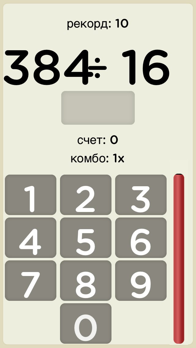 Number Tap - Количество Tap - Math Вызова