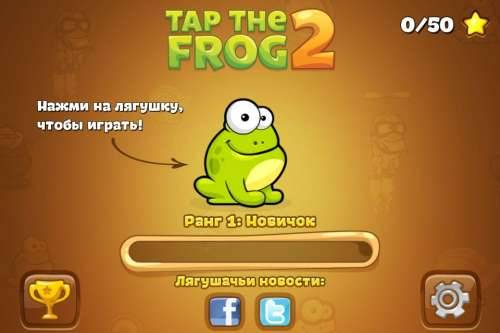 Tap the Frog