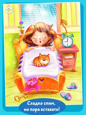 Утренние дела! – приложения для детей!