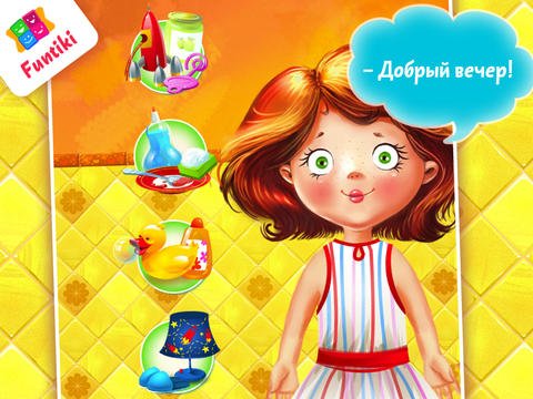 Мой день: вечерние дела