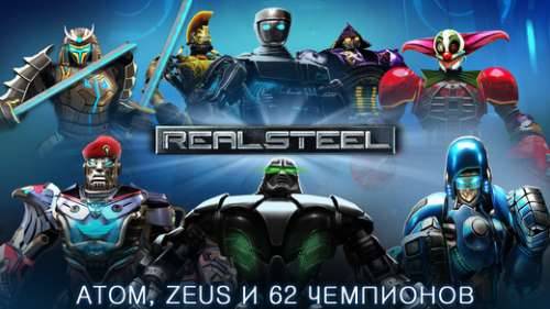 Real Steel
