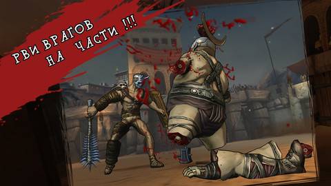 I, Gladiator