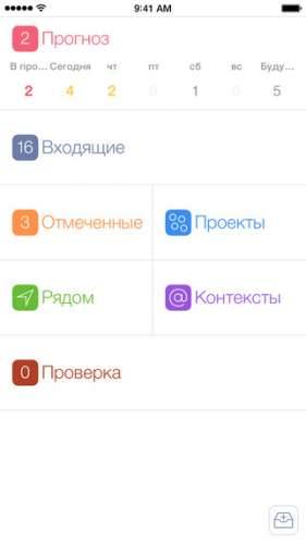 OmniFocus