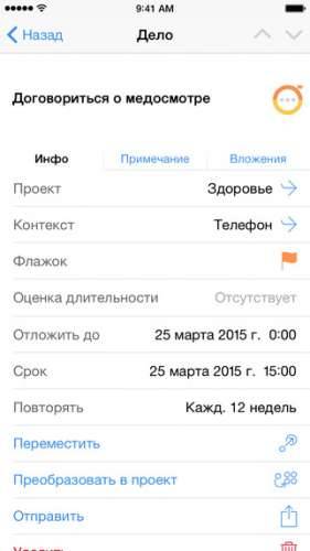 OmniFocus