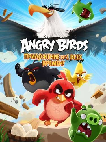 Angry Birds HD