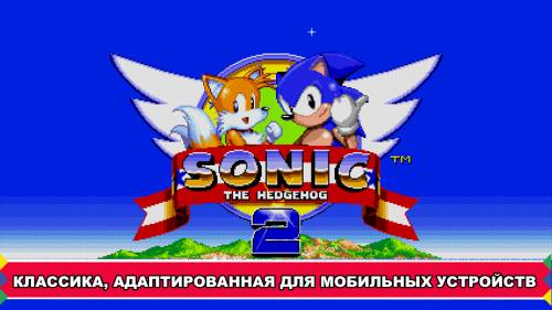Sonic 2