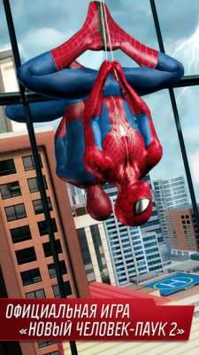 The Amazing Spider-Man 2