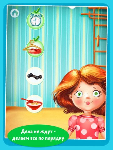 Утренние дела! – приложения для детей!
