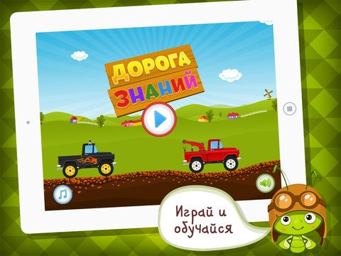 Дорога Знаний