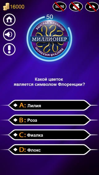 Миллионер 2014. Кто хочет стать Миллионером