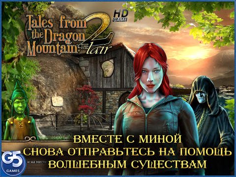 Tales from the Dragon Mountain: the Lair (Full)