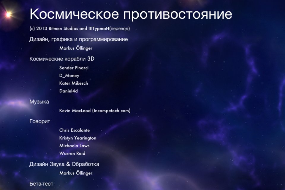 Galactic Conflict RTS