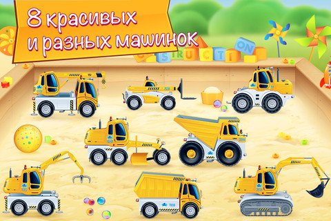 Cars In Sandbox