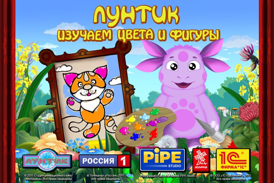 Лунтик рисует. Изучаем цвета и фигуры
