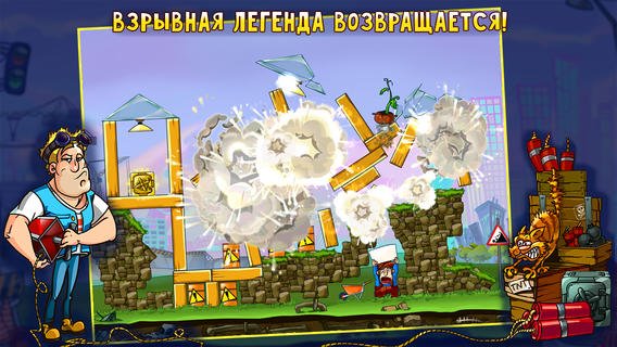 Разрушитель (Demolition Master 2)