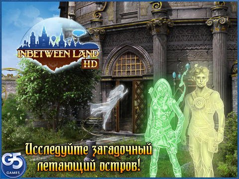 Между небом и землей HD (Inbetween Land HD)