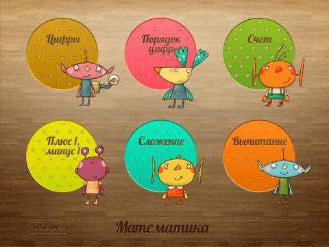 Математика для малышей
