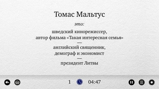 Персонометр