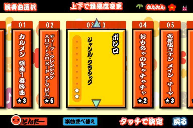 taiko no tatsujin +