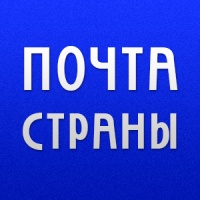 Почта страны