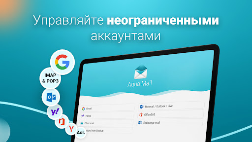 Aqua Mail - быстро и надежно