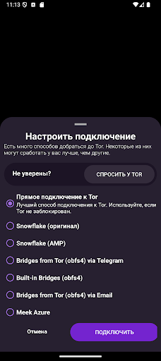 Orbot: Tor для Android