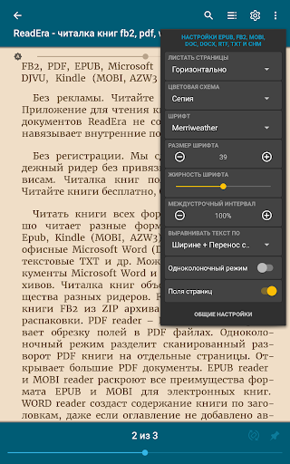 ReadEra – читалка книг fb2 pdf